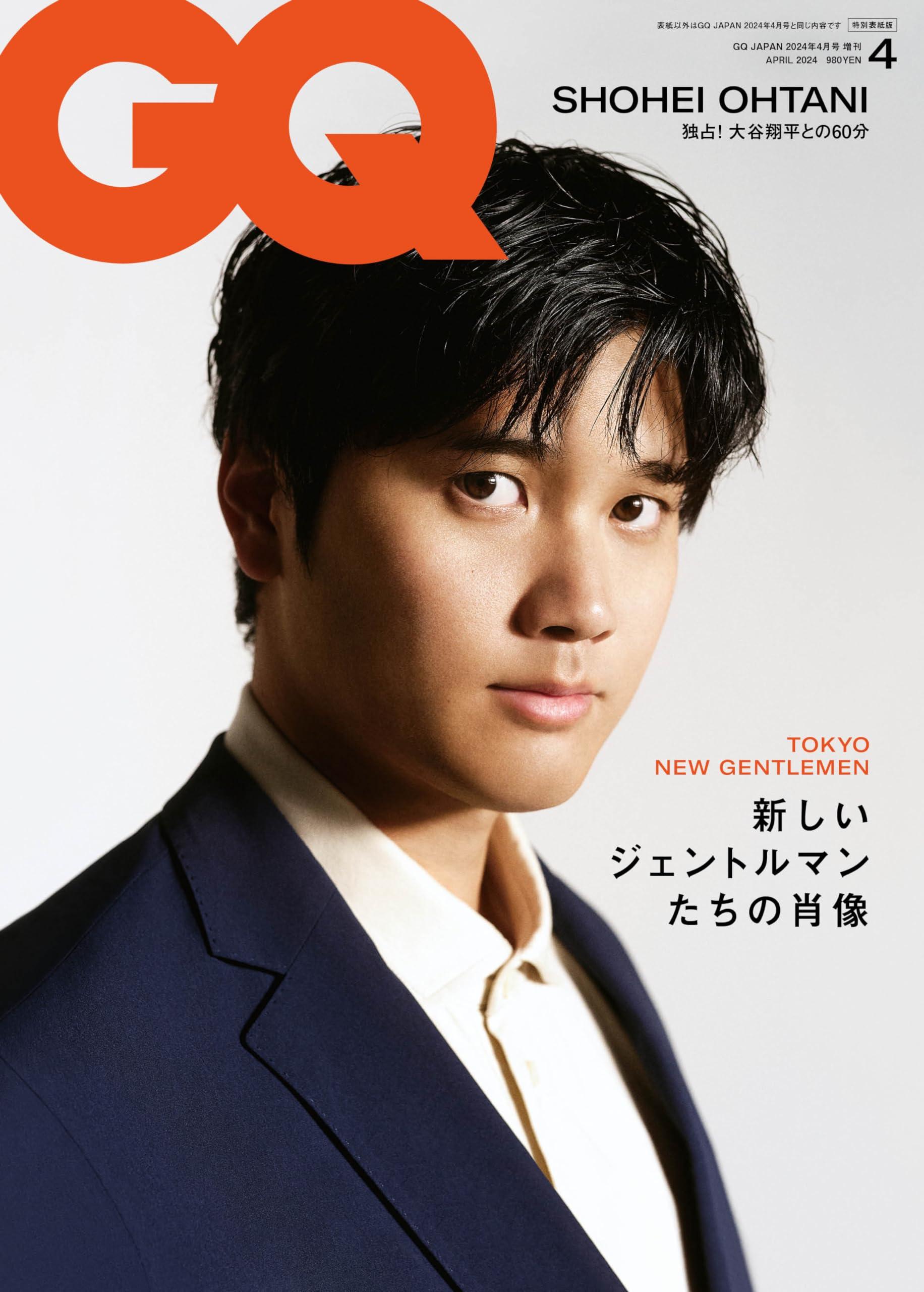 GQ JAPAN (ジーキュージャパン) 2024年4月号増刊 特別表紙版のサムネイル