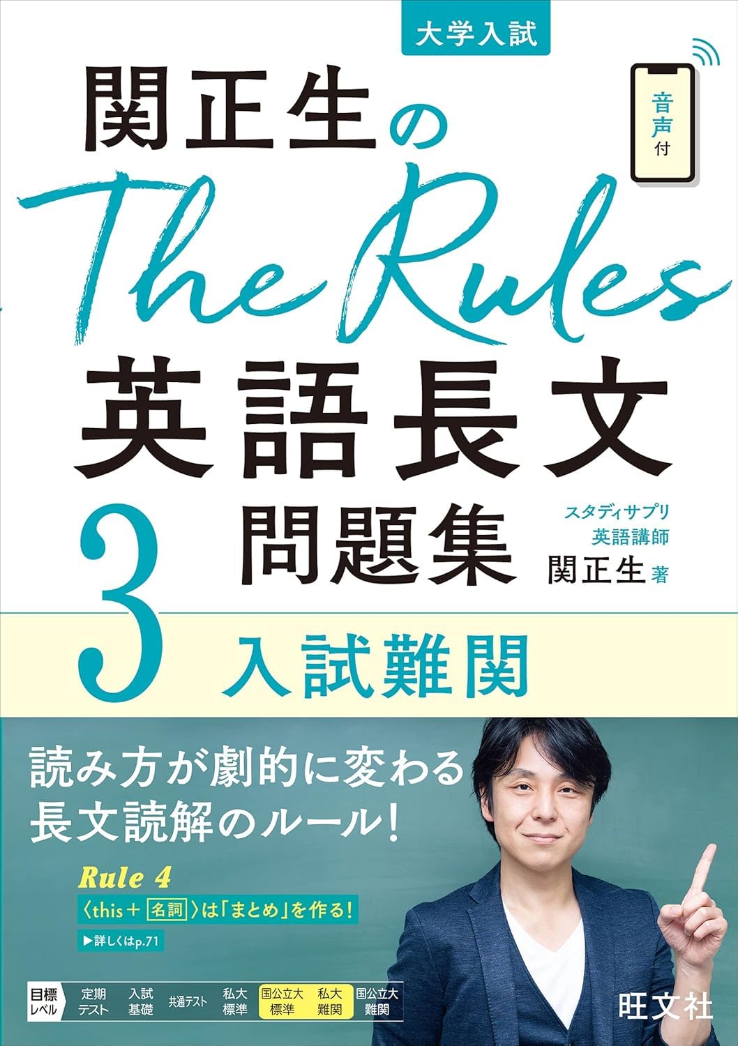 樂天商城 - 関正生のThe Rules英語長文問題集3入試難関 (大学入試)