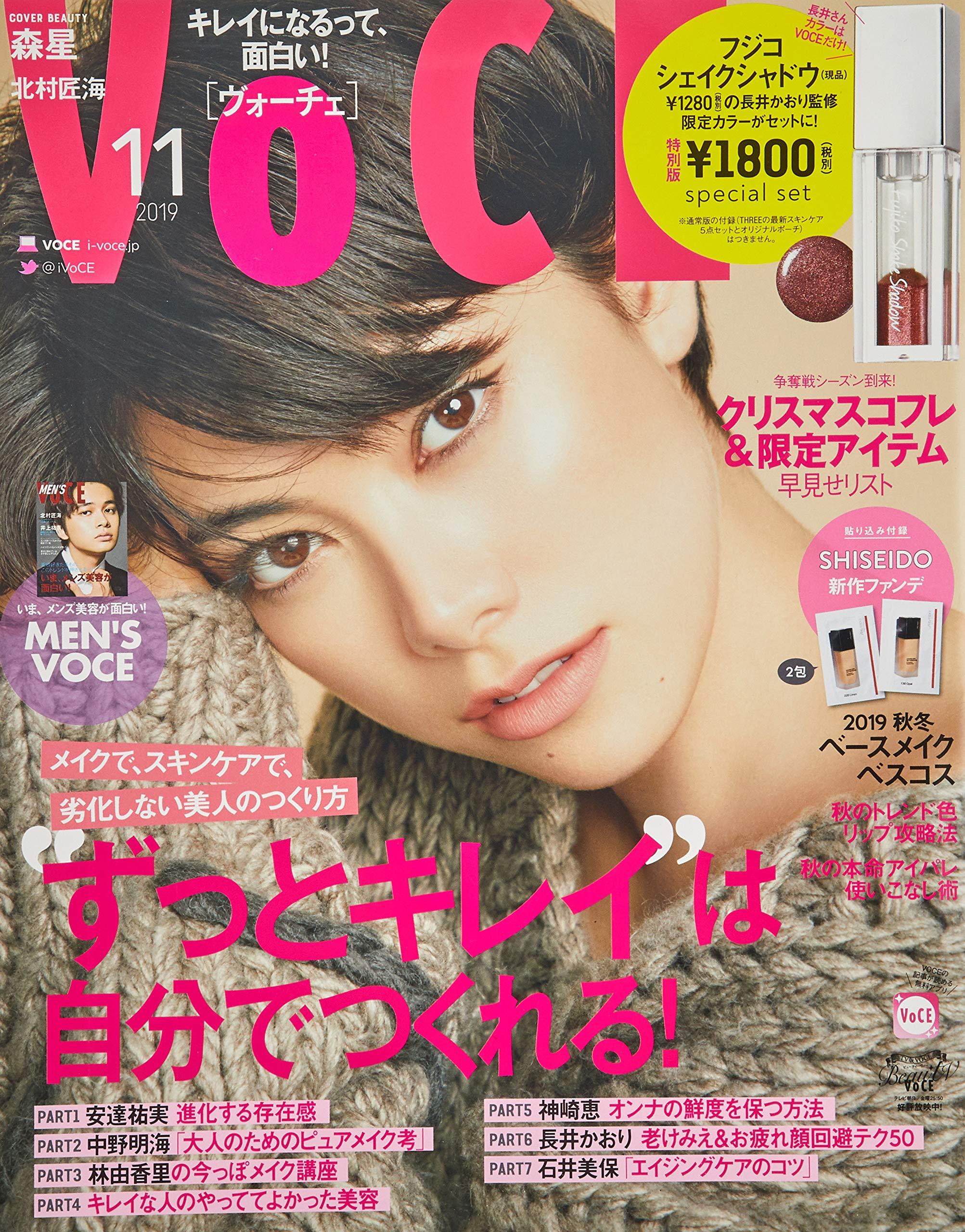 VOCE2019年11月号特別版 フジコ シェイクシャドウ 長井かおり監修 限定カラースペシャルセット ([バラエティ])のサムネイル
