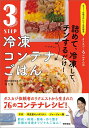 オファーの絶えない大人気料理家 タスカジ・ろこさんの 詰めて、冷凍して、チンするだけ! 3STEP 冷凍コンテナごはん