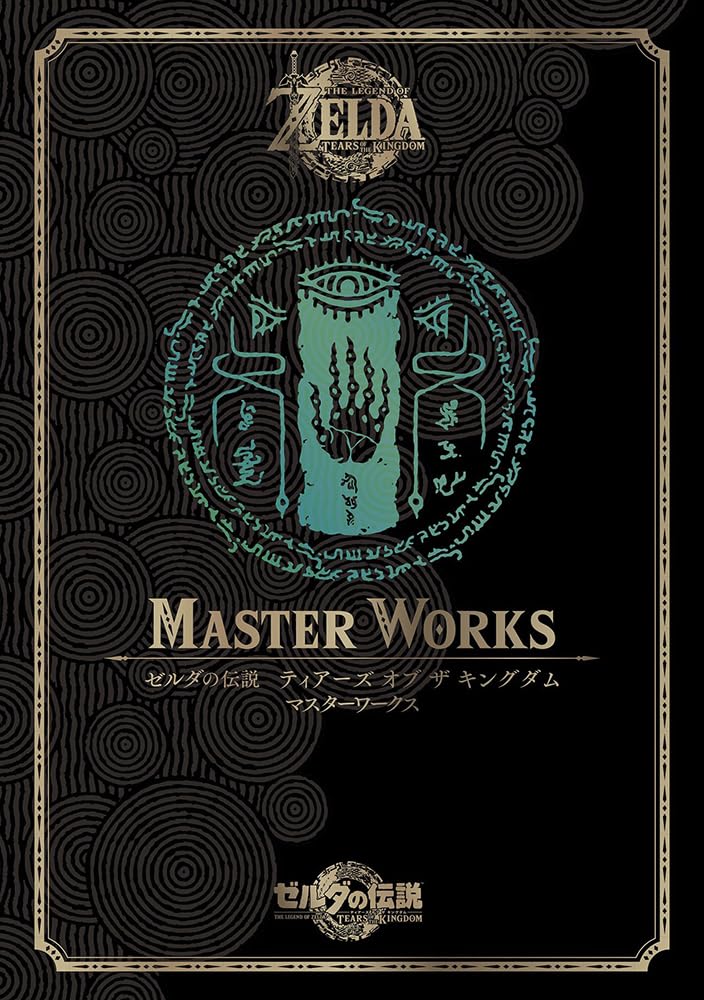 楽天市場】ゼルダの伝説 ティアーズ オブ ザ キングダム 楽天市場】ゼルダの伝説 ティアーズ オブ ザ キングダム