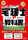 本書は、宅建士受験用テキストの歴史を変える、「パッと見てわかるフルカラーテキスト」です。魔法のようによくわかる教科書で、宅建士試験合格を目指しましょう！【本書の特長】・シンプルで読みやすい「本文」論点をやさしい言葉でわかりやすくまとめ、文字量をできる限り少なくしました。「法律用語」はかみ砕いた表現を用いたり、補足説明をつけたりすることで、初学者でも理解しやすい解説を実現しています。・はじめに各セクションの全体像をチェック各単元（セクション）のはじめに、その単元で学習する内容を視覚的にまとめたページを設けました。はじめに論点の全体像をつかむことによって、学習効果がグンと高まります。・「板書」で理解を確実なものにフルカラーの図解やイラストを用いて、重要ポイントや分かりにくいポイントを徹底的に整理しました。苦手な論点は「本文」とセットで学習しましょう。・「ひとこと」で合格に近づく本文を理解するためのヒントや用語の意味、応用知識など補足情報を「ひとこと」に掲載。プラスアルファの知識で、一段と理解が深まります。・その場で問題演習できる「例題」本文を読んで基本的な知識を身に付けたら、すぐに問題演習ができるように「例題」を豊富に設けました。重要論点・頻出論点・ひっかけ等、受験生の実力アップに役立つ問題を厳選しています。・写真を見て学ぶ「巻頭企画」最初は理解しにくい「用途地域」と「補助的地域地区」について、現地の写真を見てイメージを膨らませることができます。・本文は、抜き取り可能な3分冊構成宅建士のテキストは分厚くて重たいですよね。本書は、「宅建業法」「権利関係」「法令上の制限、税・その他」の3分冊に取り外し可能。持ち運びや日々の学習に大変便利です。・いつでもどこでも問題演習ができる、スマホ学習対応本書に掲載されている「例題」に加えて、「一問一答　基本問題100問」がスマホで確認できます。移動時間やスキマ時間を使って、何度でも問題演習を繰り返しましょう。・スマホアプリで学習がさらに便利にいつでもどこでも学習できるスマホアプリを用意しました。本書に連動した無料の数字暗記対策用アプリのほか、さまざまなコンテンツを用意しています（アプリ内課金あり）。出版社 : TAC出版 (2023/10/6)発売日 : 2023/10/6言語 : 日本語単行本 : 656ページISBN-10 : 4300108625ISBN-13 : 978-4300108628寸法 : 21 x 14.8 x 3 cm※モニター発色の具合等により色合いが異なる場合がございます。