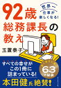 92歳 総務課長の教え