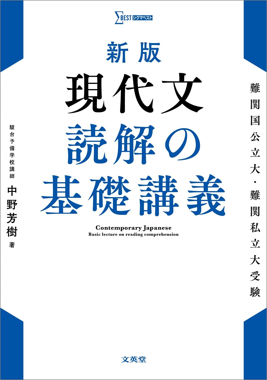 楽天市場】駿台文庫 中野芳樹 現代文の通販 楽天市場】駿台文庫 中野芳樹 現代文の通販