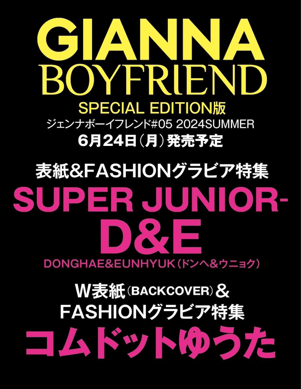 GIANNA BOYFRIEND #05 SE版1 SUPER JUNIOR D＆E表紙版 メディアパルムック 