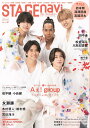 STAGE navi(ステージナビ)vol.91★表紙:Aぇ! group (NIKKO MOOK)