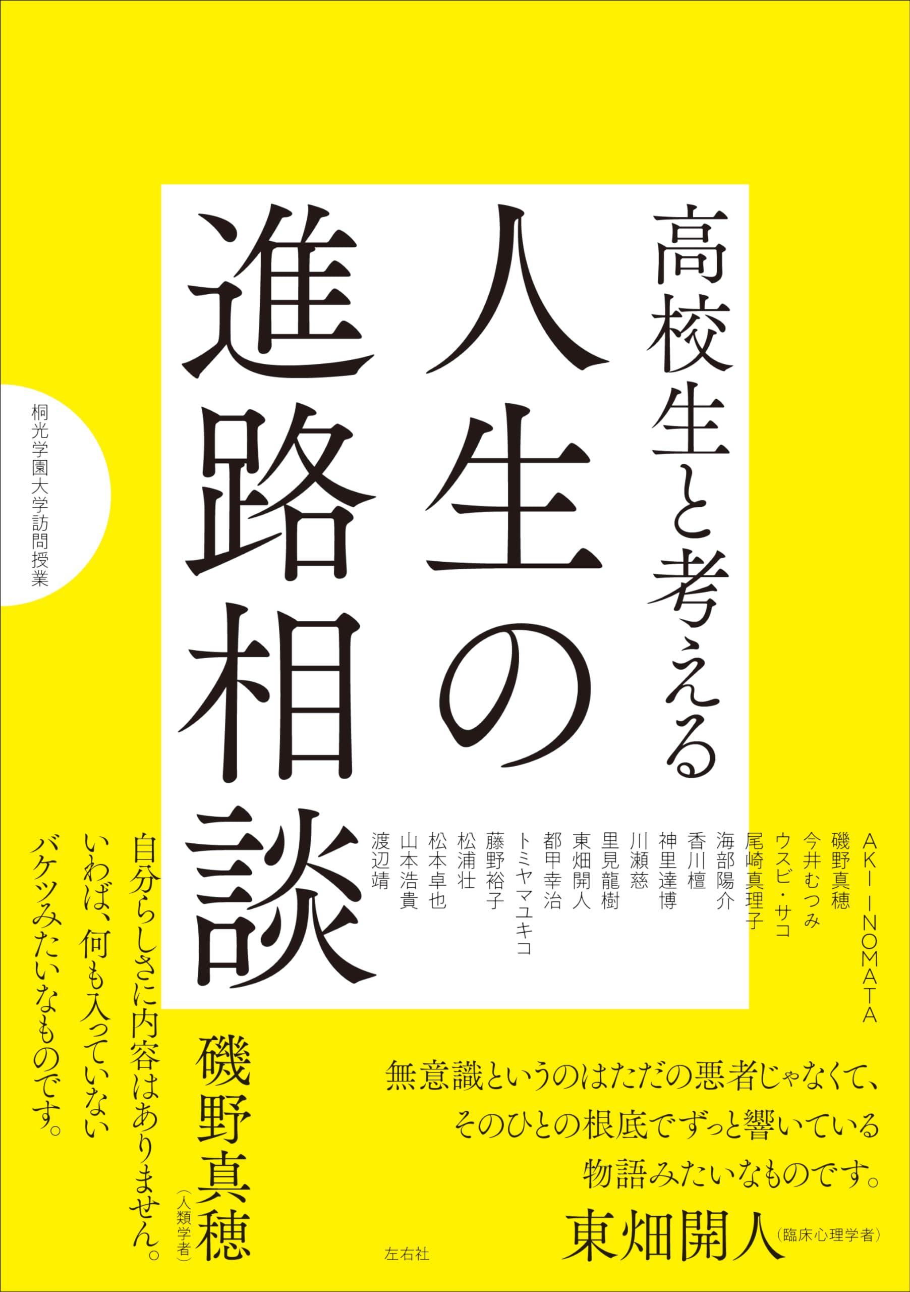 高校生と考える 人生の進路相談のサムネイル