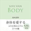 LOVE YOUR BODY 身体を愛する