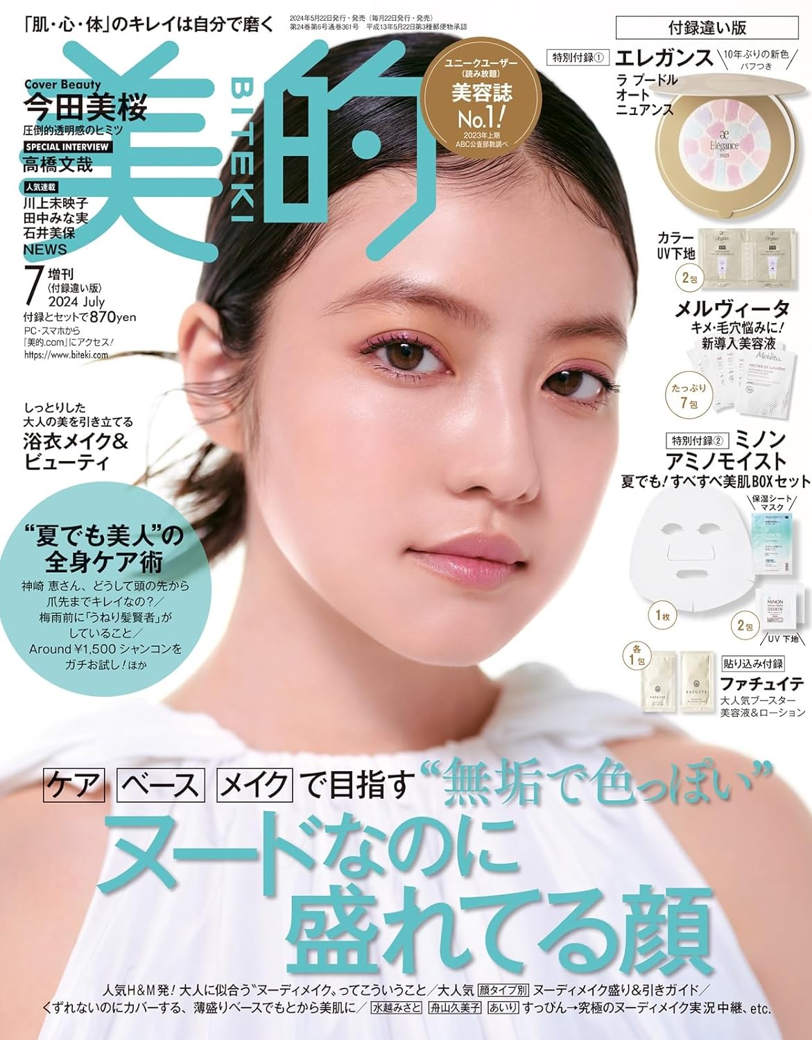 【中古】 美的 ライト版 2019年 08月号 [雑誌] / 小学館 [雑誌]【メール便送料無料】【あす楽対応】