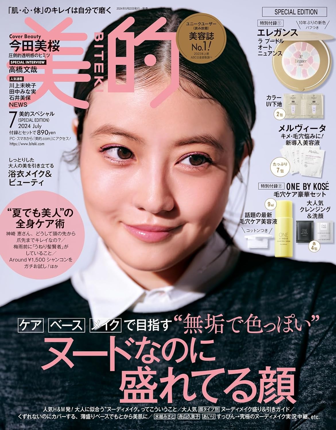 【中古】 美的 ライト版 2019年 08月号 [雑誌] / 小学館 [雑誌]【メール便送料無料】【あす楽対応】