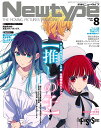 ニュータイプ 2024年8月号