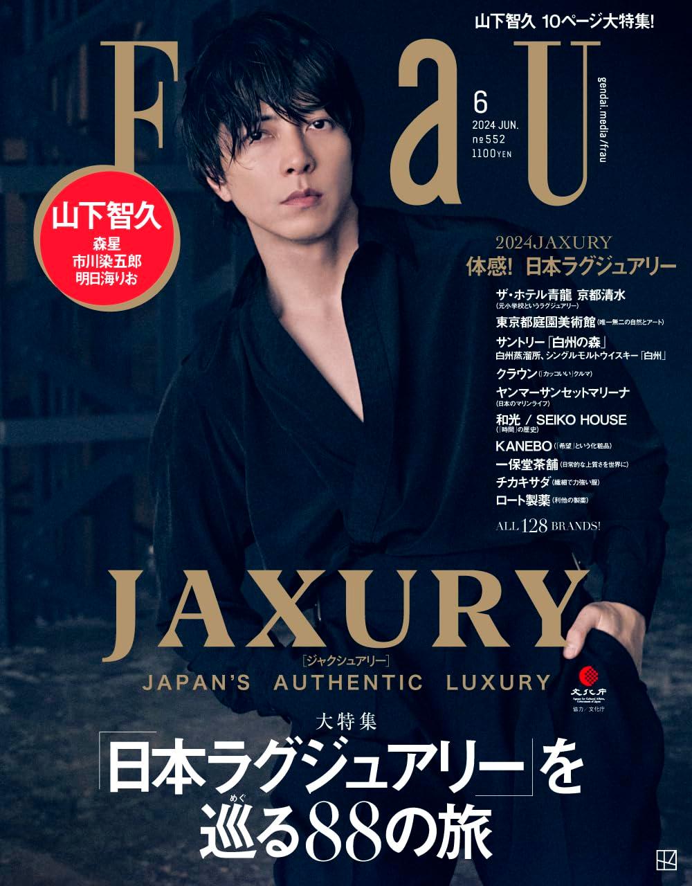 FRaU 2024年1月号 2024年 06月号 [雑誌] 山下智久 JAXURY　Japan’s Authentic Luxury