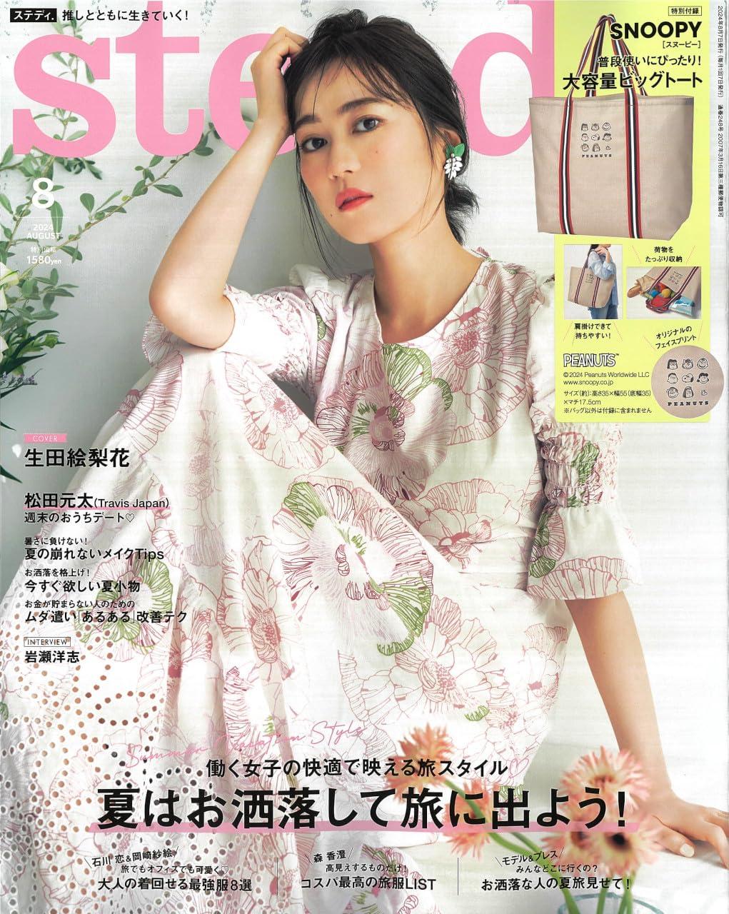 楽天市場】8月号 雑誌 付録の通販 楽天市場】8月号 雑誌 付録の通販