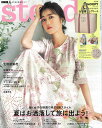 steady.(ステディ.) 2024年8月号