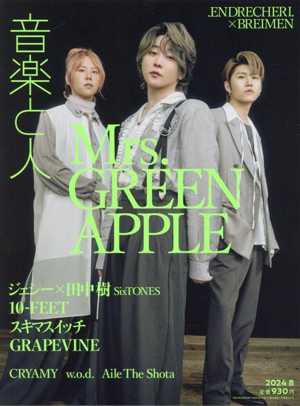 音楽と人 2024年 08 月号 【表紙:Mrs. GREEN APPLE】 [雑誌]のサムネイル
