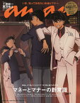 anan(アンアン)2024/04/24号 No.2394[マネーとマナーの新常識2024／工藤新一＆黒羽快斗]