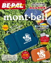 BE-PAL OUTDOOR KIT BOX mont-bell入門