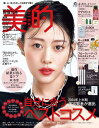美的スペシャル8月号 「美的8月号 付録違い版」