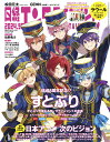 日経エンタテインメント! 2024年 9 月号【表紙: すとぷり】
