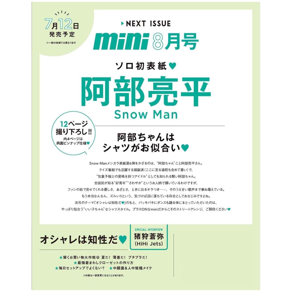 mini(ミニ) 2024年8月号のサムネイル
