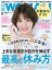 日経ウーマン2024年8月号【表紙:浜辺美波】