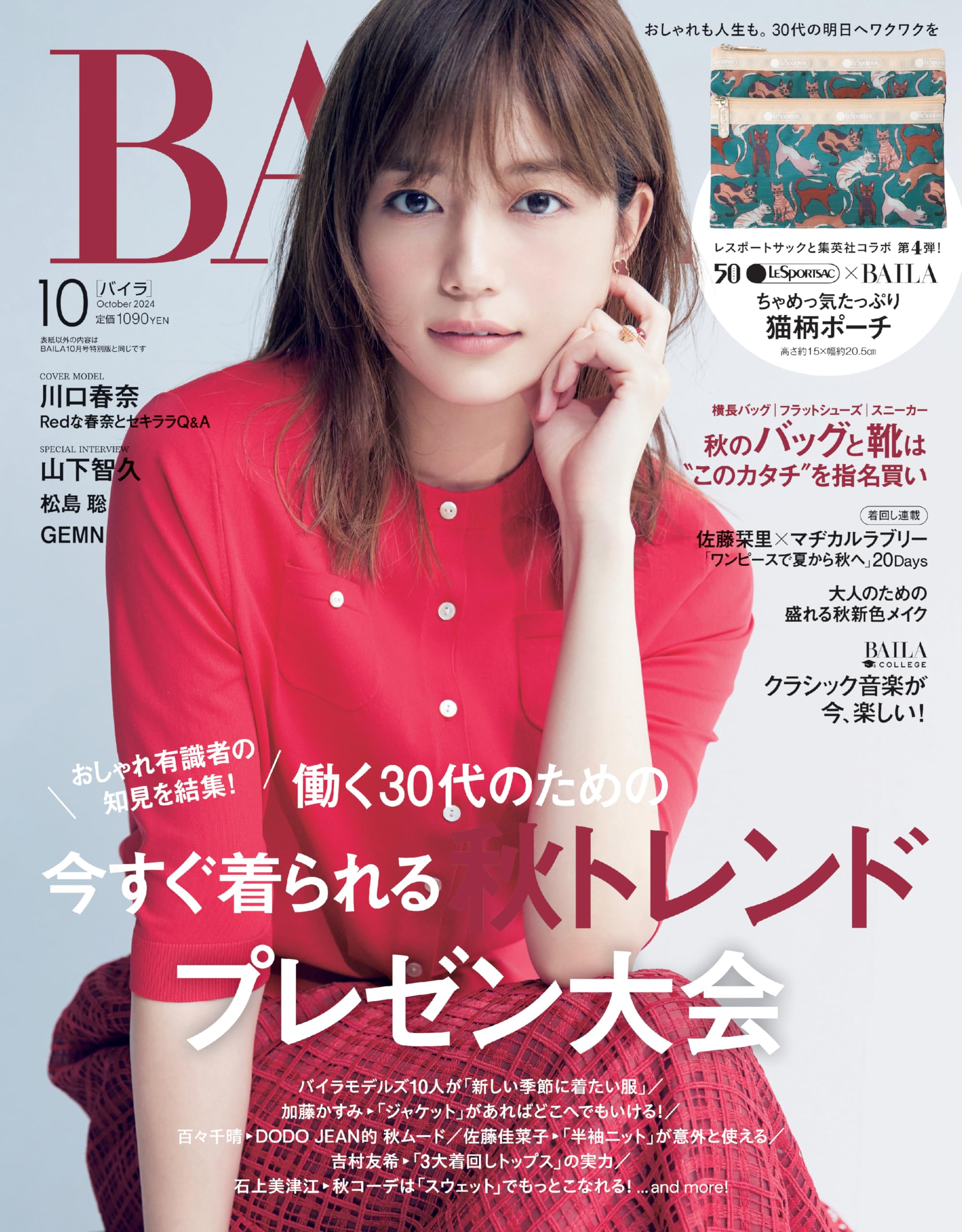 BAILA（バイラ）2024年10月号のサムネイル