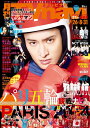 月刊テレビナビ首都圏版 2024年9月号