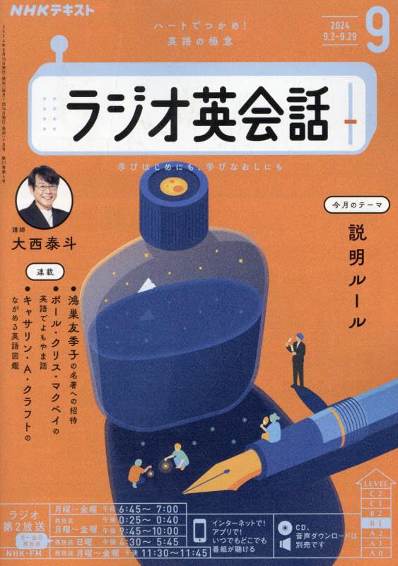 樂天商城 - NHKラジオラジオ英会話 2024年 09 月号 [雑誌]