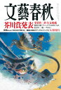 文藝春秋2024年9月特別号