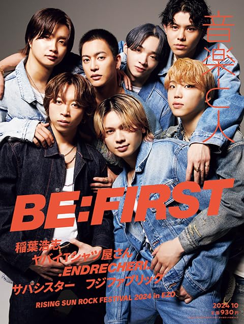 音楽と人 2024年 10 月号 【表紙:BE:FIRST】 [雑誌]