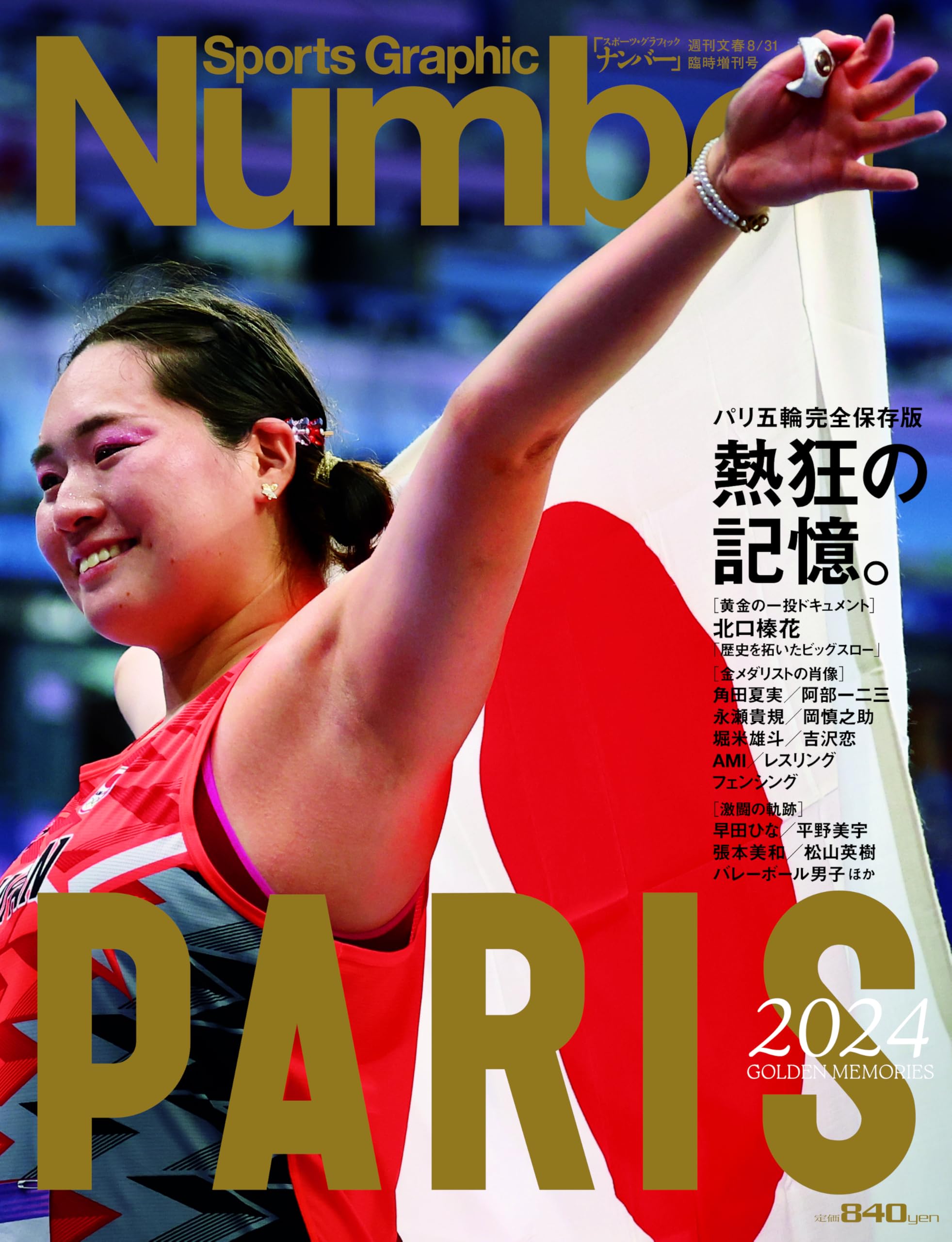 SportsGraphicNumber֥ѥش¸ǡǮε 2024ǯ 8/31 (׻) []: ʸ ...