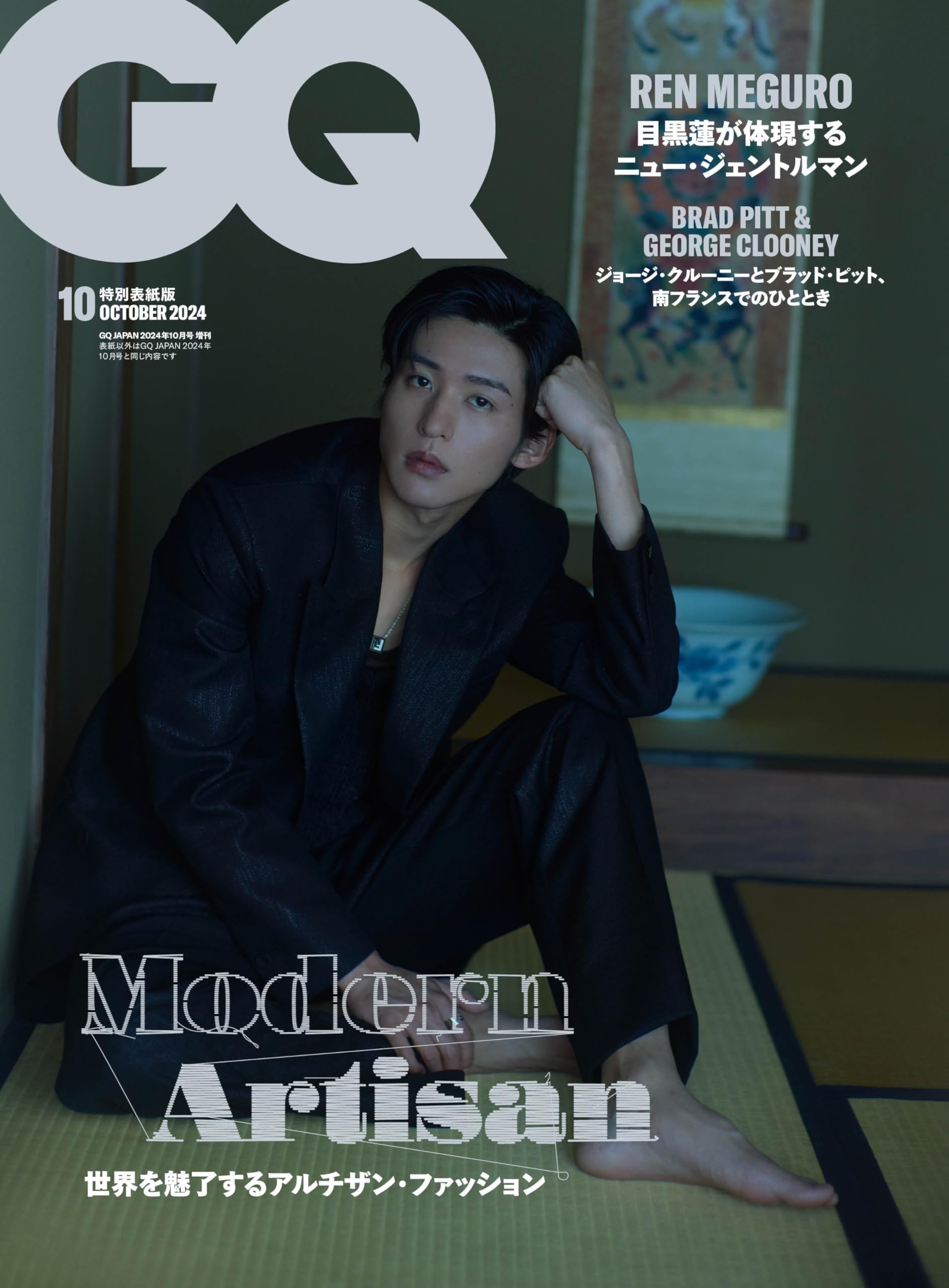 GQ JAPAN (ジーキュージャパン) 2024年10月号増刊 特別表紙版