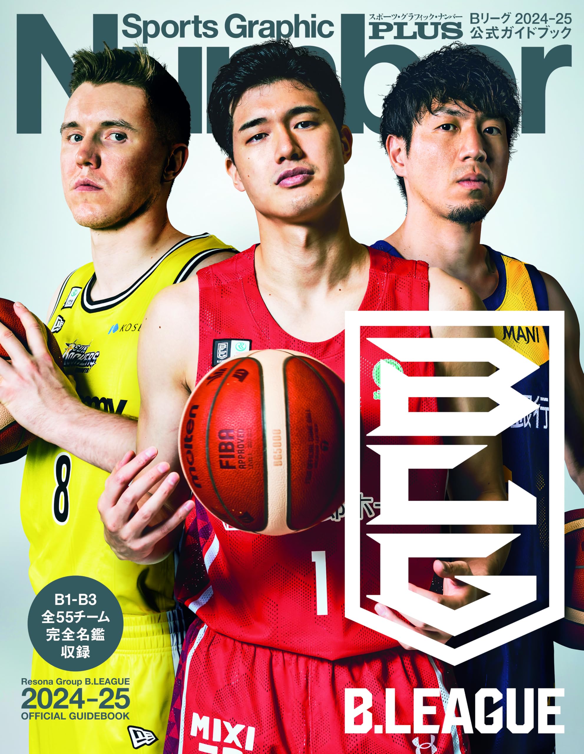 Number PLUS「Bリーグ　2024-25　公式ガイドブック」(Sports Graphic Number PLUS)のサムネイル
