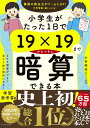 小学生がたった1日で19×19までかんぺきに暗算できる本