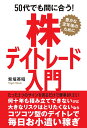 50代でも間に合う!株デイトレード入門(3)