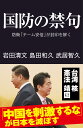 国防の禁句 防衛「チーム安倍」が封印を解く (産経セレクト S 037)