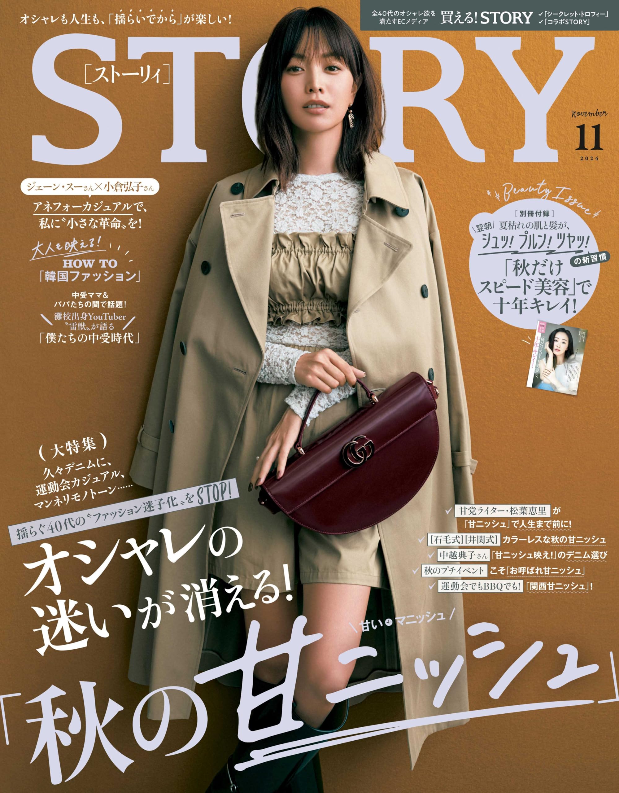 STORY(ストーリィ) 2024年11月号のサムネイル