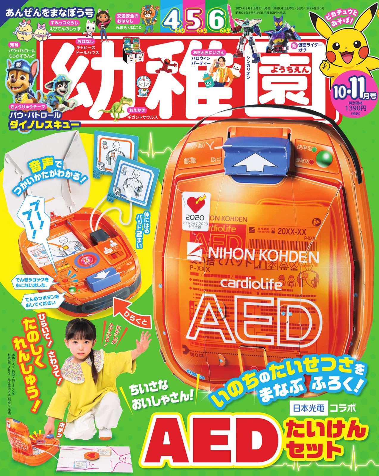 幼稚園 2024年 10 月号 [雑誌]のサムネイル