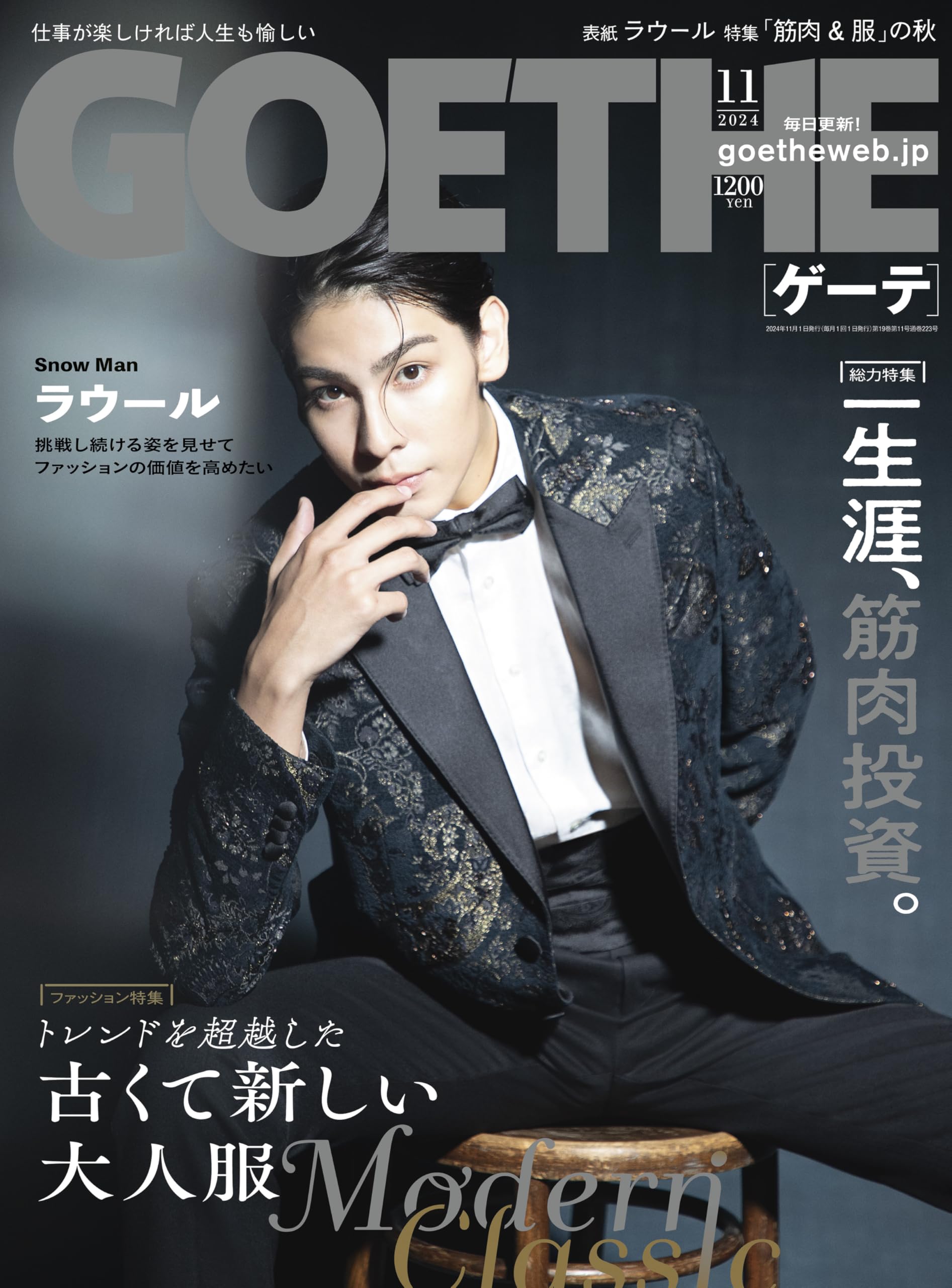 GOETHE（ゲーテ） 2024年月11月号