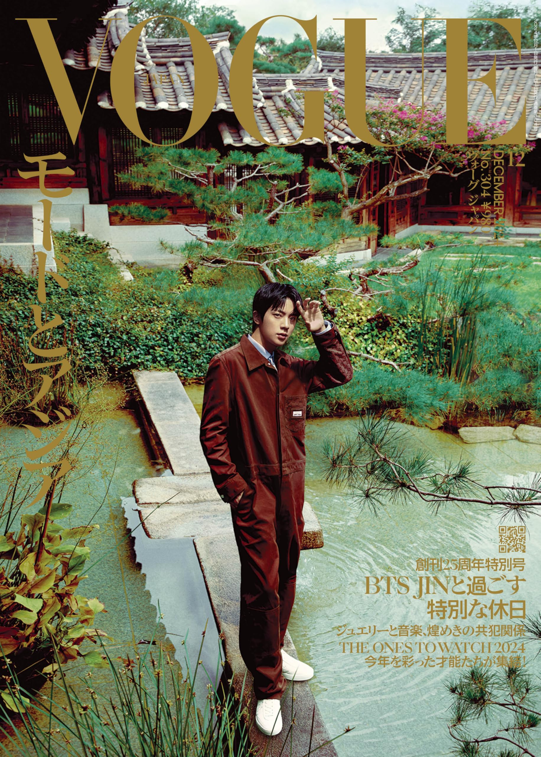 VOGUE JAPAN (ヴォーグジャパン) 2024年12月号