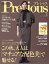 Precious(プレシャス) 2024年 11 月号