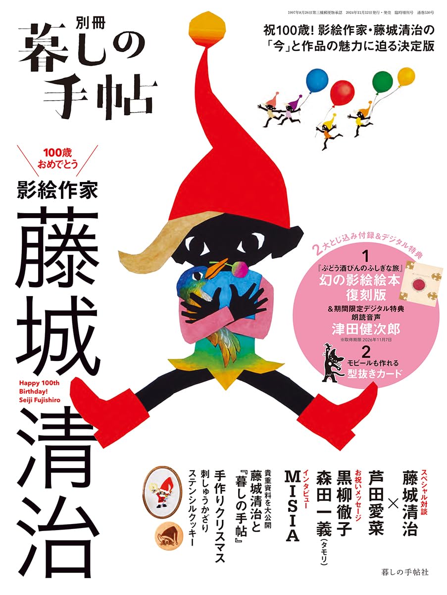 楽天市場】暮しの手帖 別冊の通販 楽天市場】暮しの手帖 別冊の通販
