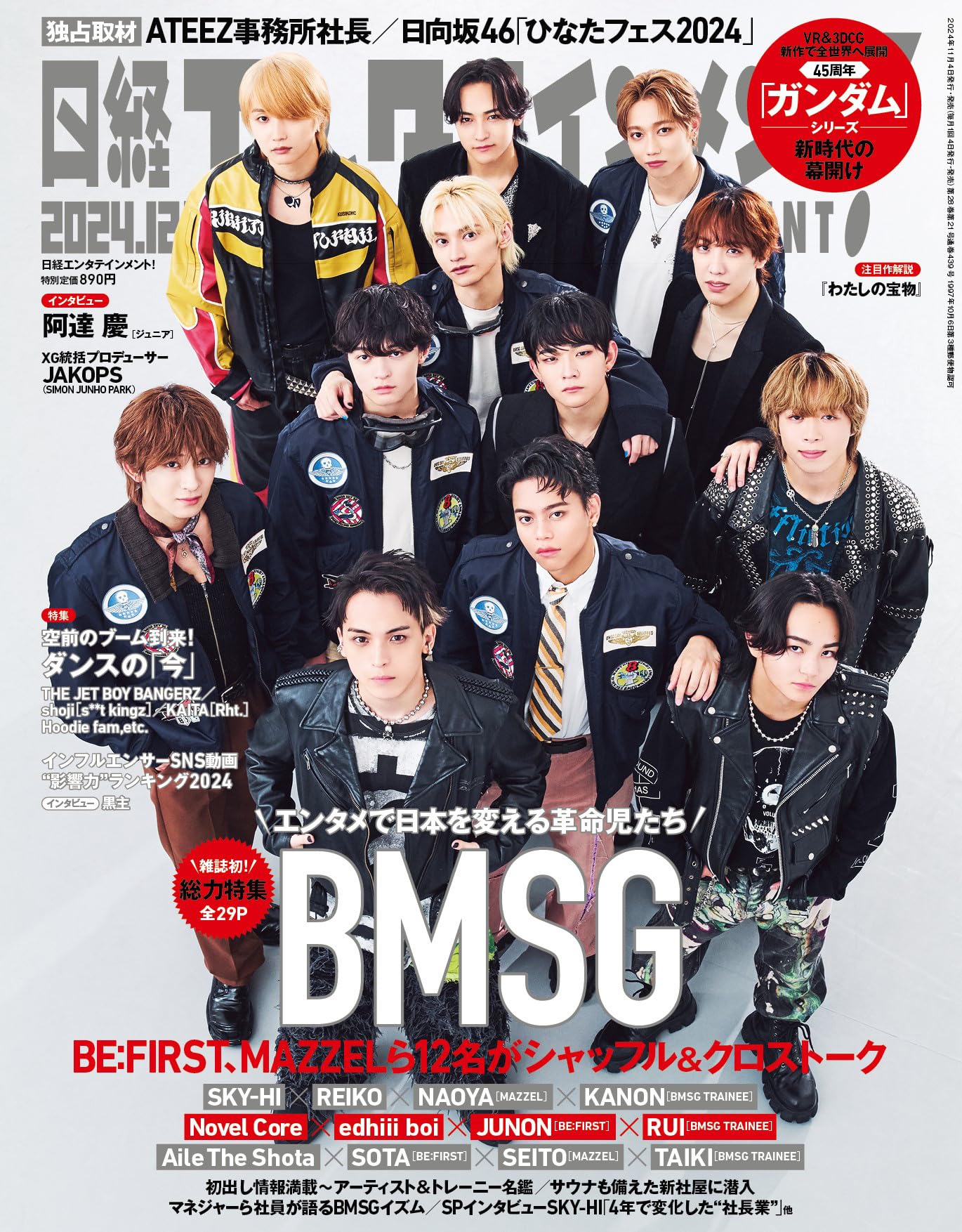 日経エンタテインメント! 2024年 12 月号【表紙: BMSG】のサムネイル