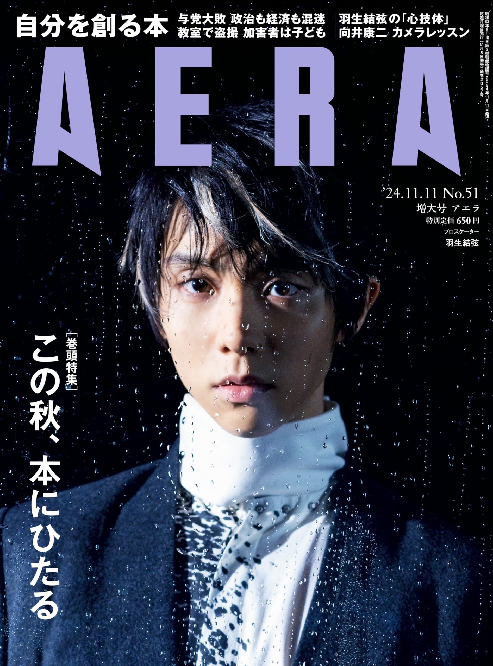 楽天市場】aera 羽生結弦の通販