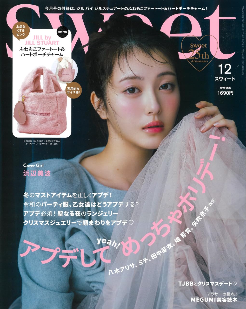 sweet(スウィート) 2024年12月号のサムネイル