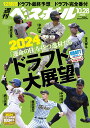 週刊ベースボール 2024年 10/28号