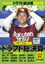 週刊ベースボール 2024年 11/11号