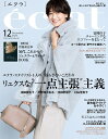 eclat(エクラ) 2024年12月号