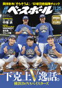 週刊ベースボール 2024年 11/25号