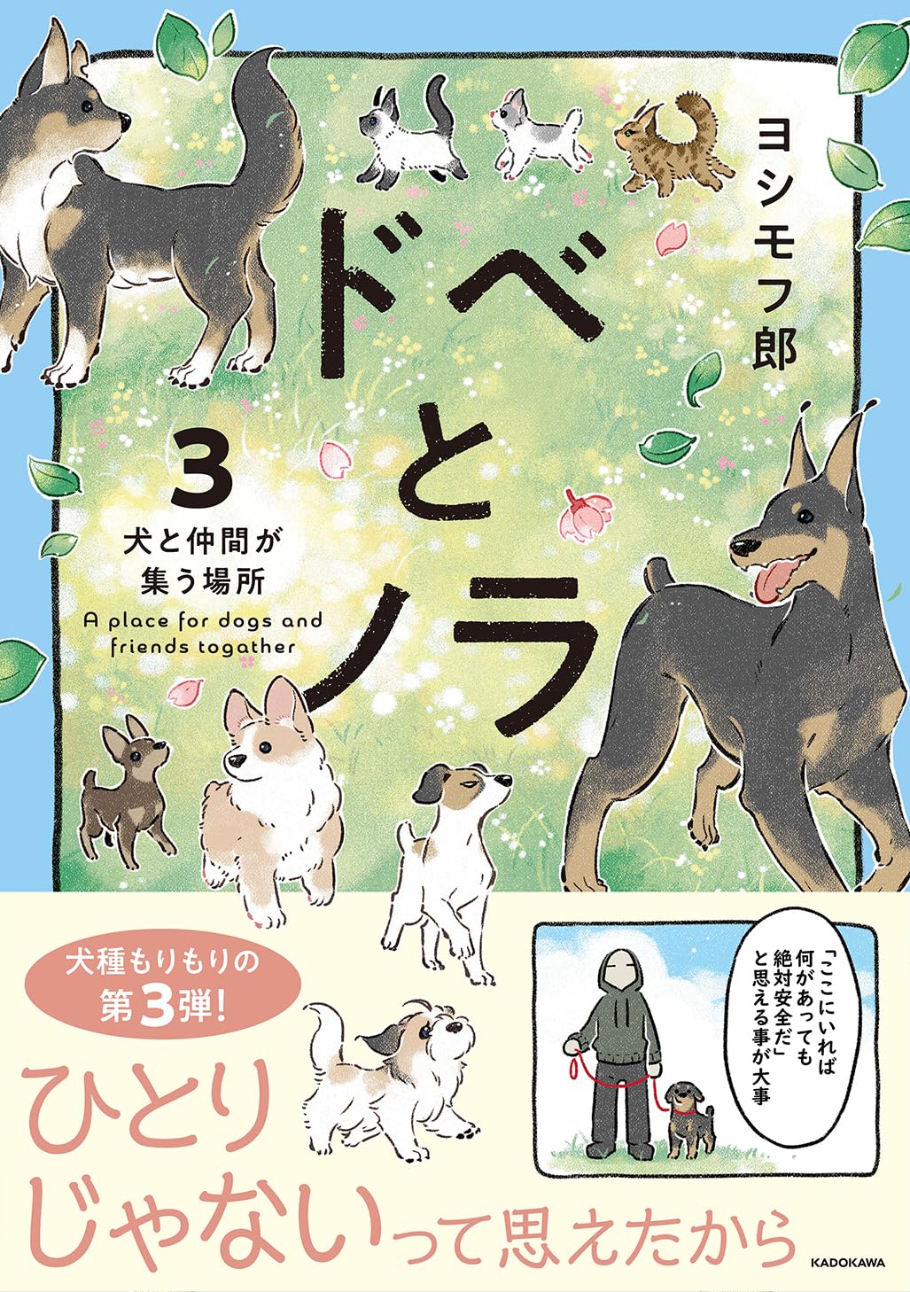 Rakuten - ドベとノラ 3 犬と仲間が集う場所